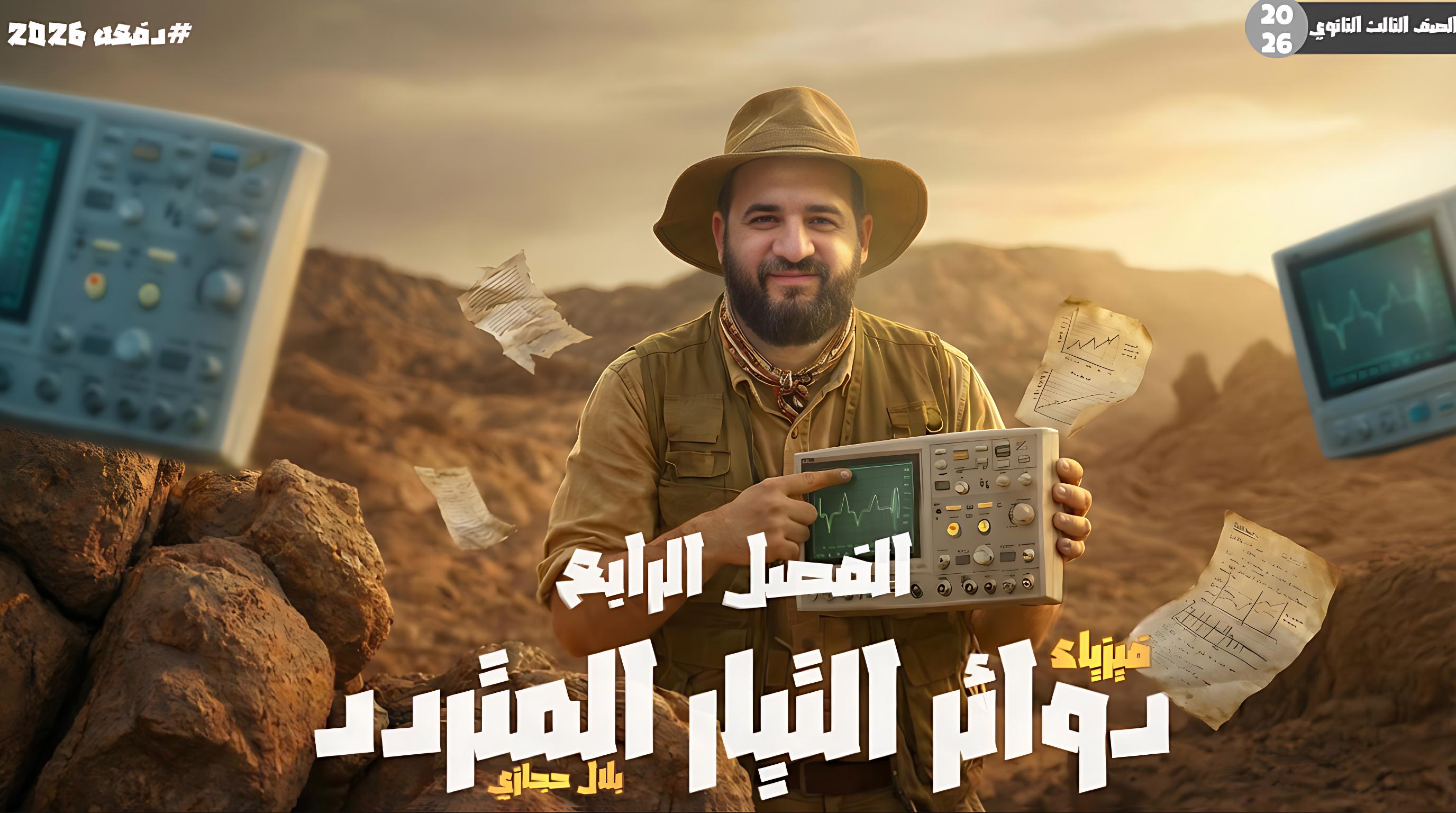 واجبات الفصل الرابع