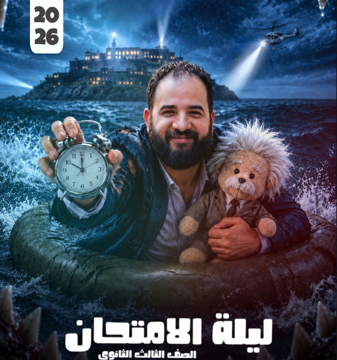 ليالي الامتحان